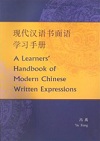 A Learners' Handbook of Modern Chinese Written Expressions book cover