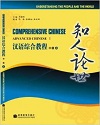 Understanding the People and the World book cover