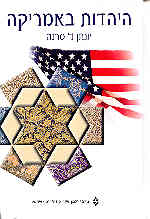 Cover of Hayhadut BeAmerika