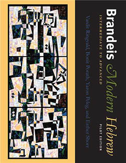 Cover of Brandeis Modern Hebrew, Pilot Edition
