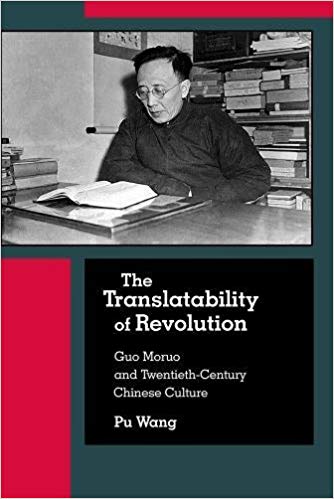 The Translatability of Revolution: Guo Morou and Twentieth-Century Chinese Culture book cover