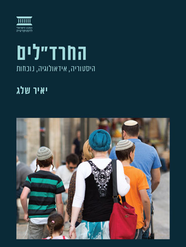 Cover of Yair Sheleg's book