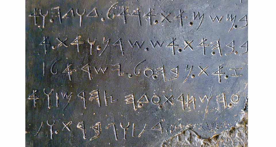 Hebrew writing on the Mesha Stele 