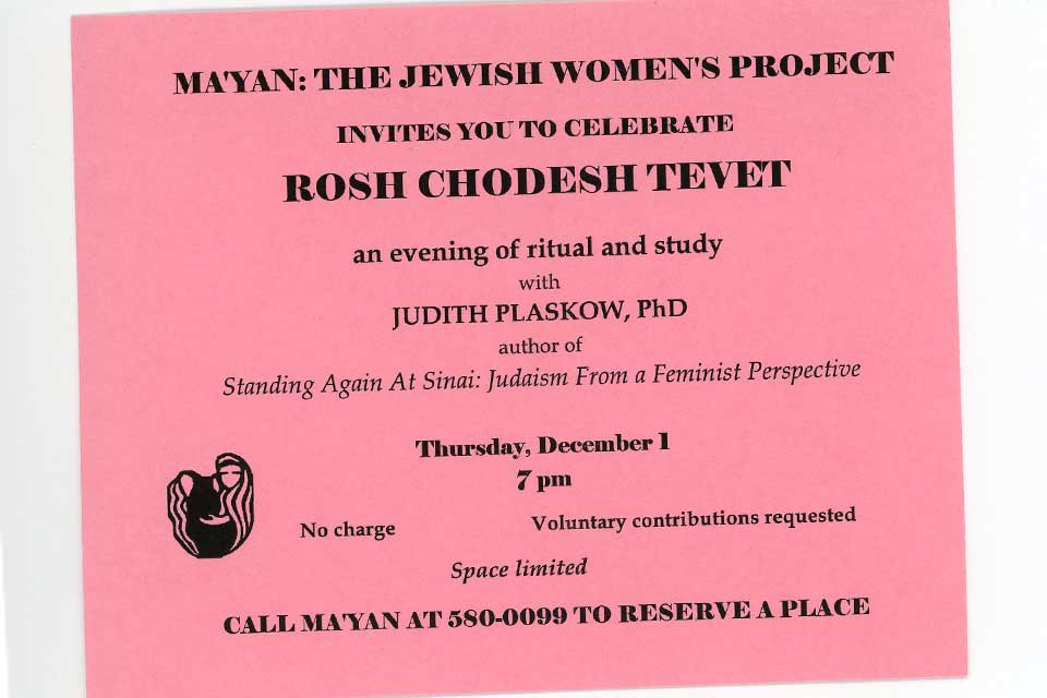 Invitation to Ma’yan’s Rosh Chodesh Tevet celebration