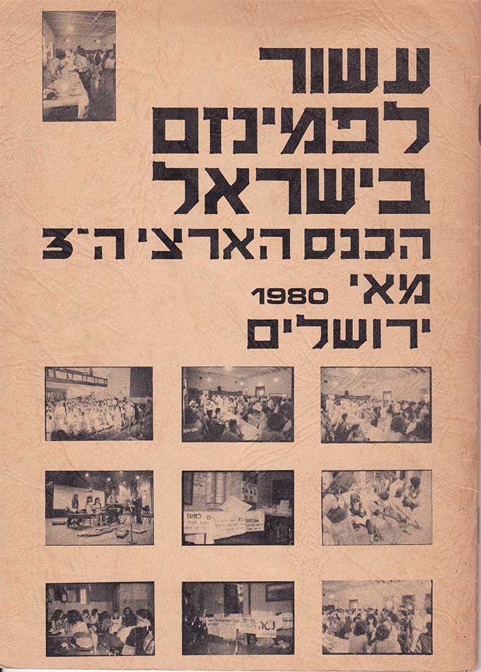 Pamphlet cover with Hebrew text reading: A decade of feminism in Israel