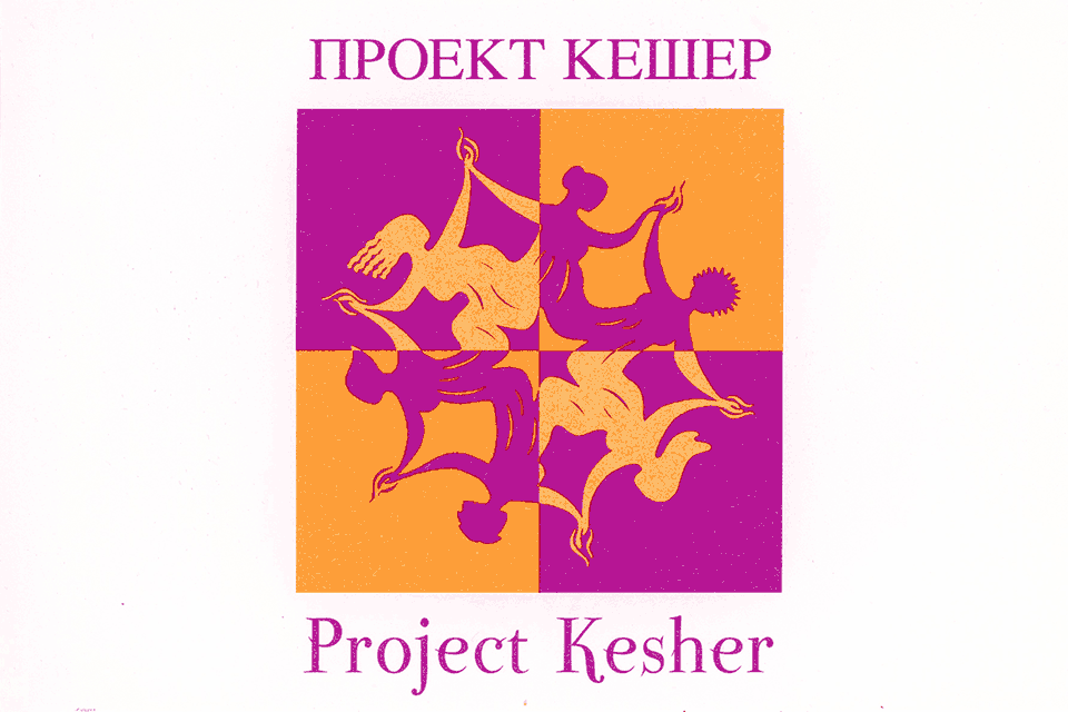Project Kesher logo of stylized women holding hands in a circle