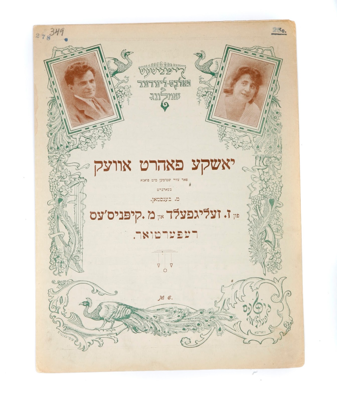 A sheet with writing in Hebrew with an image of a man and woman