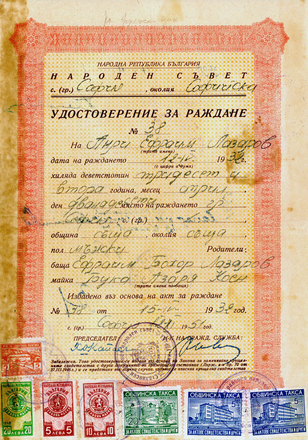 Form filled in handwriting; red-bordered paper with official inked stamp and green, red, orange and blue Bulgarian postal stamps affixed