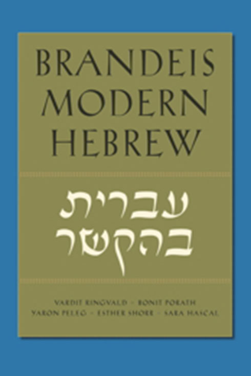 Brandeis Modern Hebrew book cover