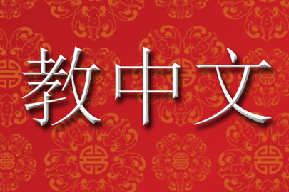 Chinese symbols on a festive red background
