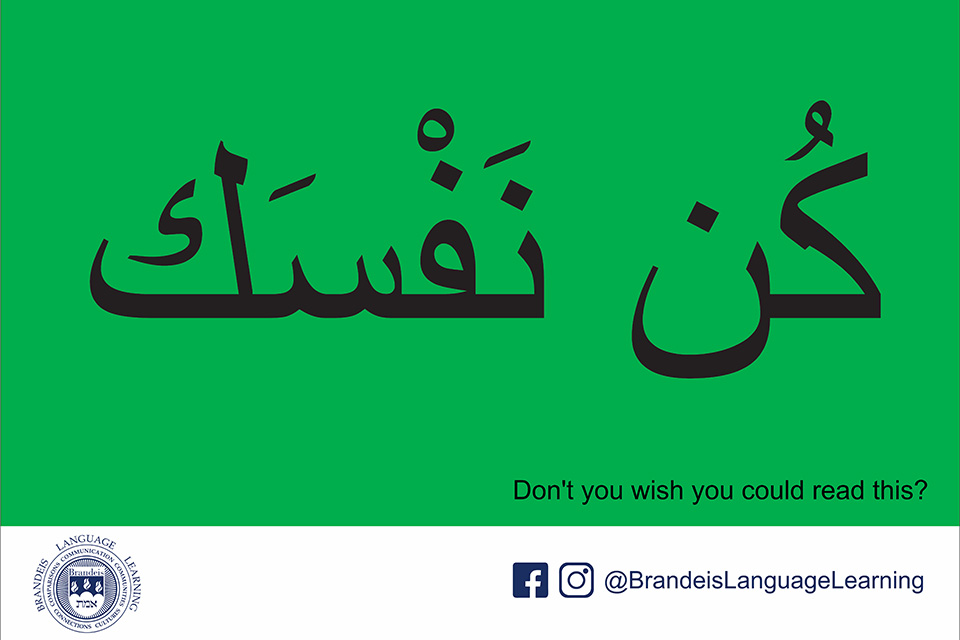 arabic phrase meaning "be yourself."
