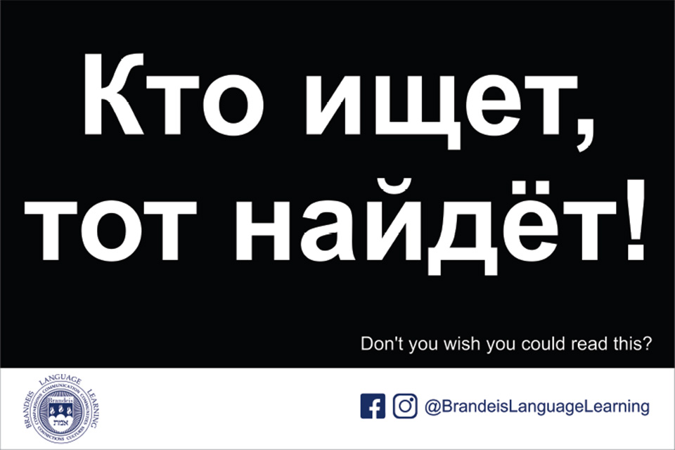 russian phrase meaning "those who seek will find."